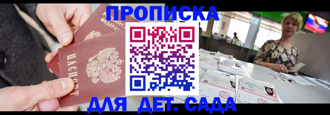прописка ребенка в Торжоке